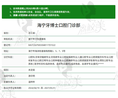 海宁牙博士口腔门诊部