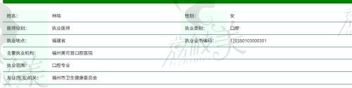 林晗医生简介