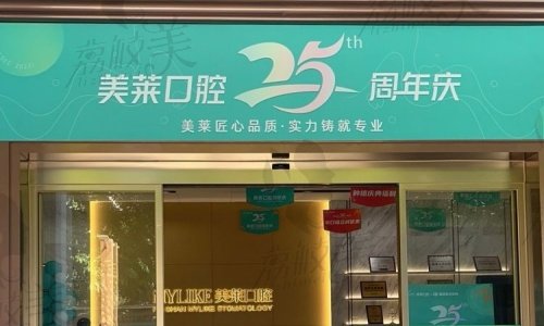 佛山美莱口腔医院设施与服务
