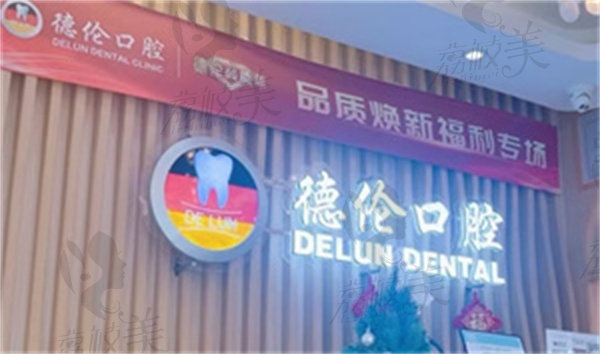 廣州德倫石溪口腔門診部怎么樣