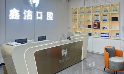 文山鑫洁口腔诊所设施与环境