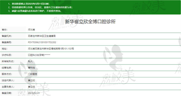 机构备案信息