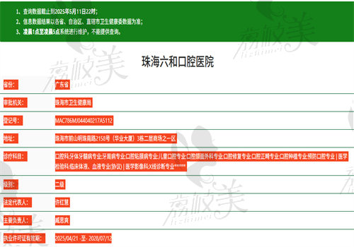 珠海六和口腔医院正规吗 珠海六和口腔医院正规吗