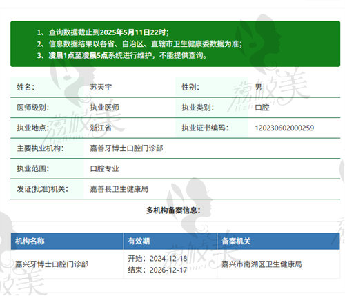 嘉善牙博士口腔门诊部苏天宇医生