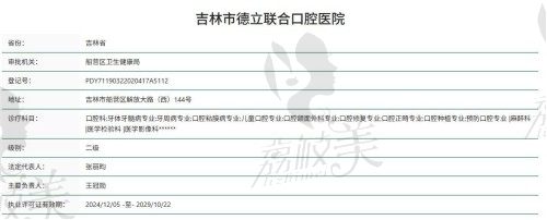 吉林市德立联合口腔医院简介