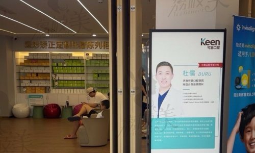 济南可恩口腔医院（贤文分院）的专精服务