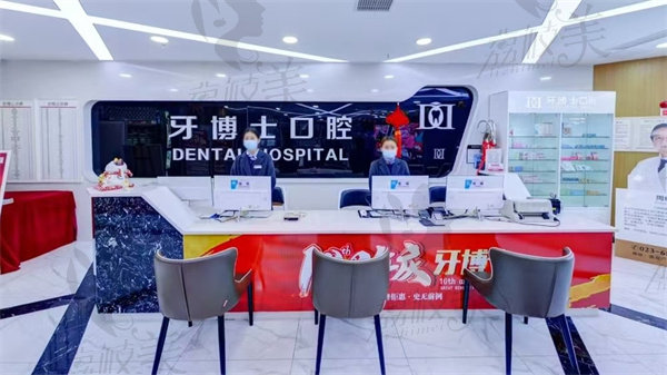 重庆荣昌棠城牙博士口腔门诊部