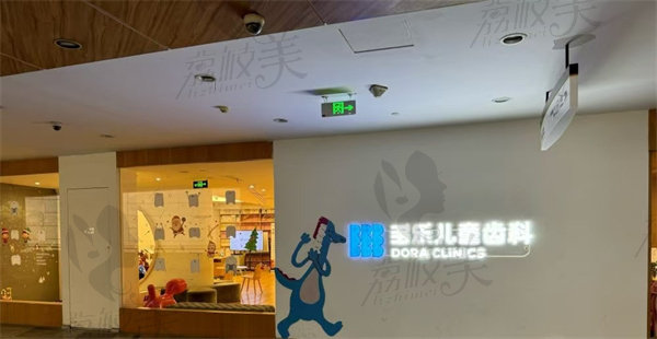 成都多乐儿童齿科医院怎么样