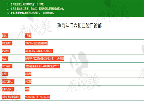 珠海六和口腔门诊部（斗门分院）正规靠谱吗