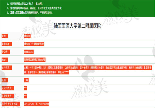 陆 军军 医 大学第二附属医院整形科正规吗