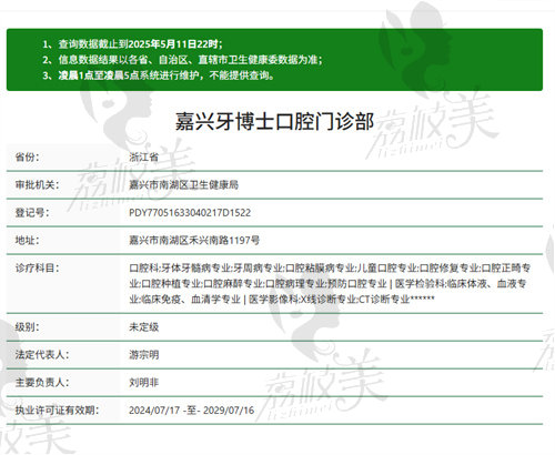 嘉兴牙博士口腔门诊部