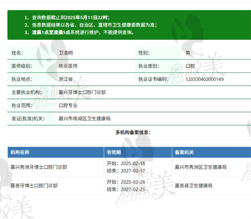 嘉兴牙博士口腔门诊部卫凌明