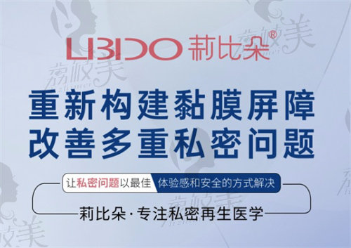 莉比朵私密黏膜修复针是正规产品吗