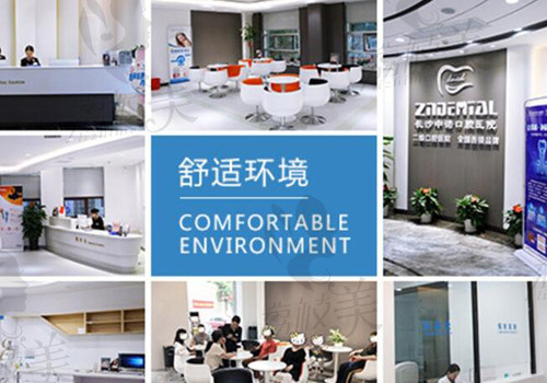长沙中诺口腔医院可靠吗