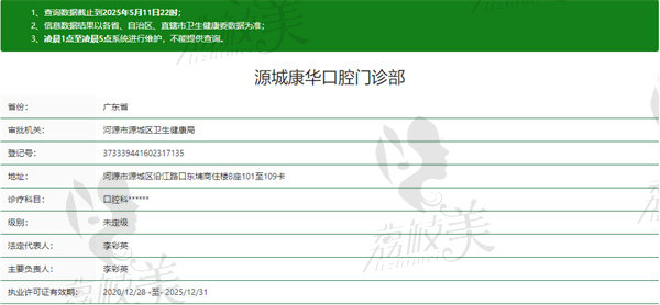 河源源城康华口腔门诊部资质