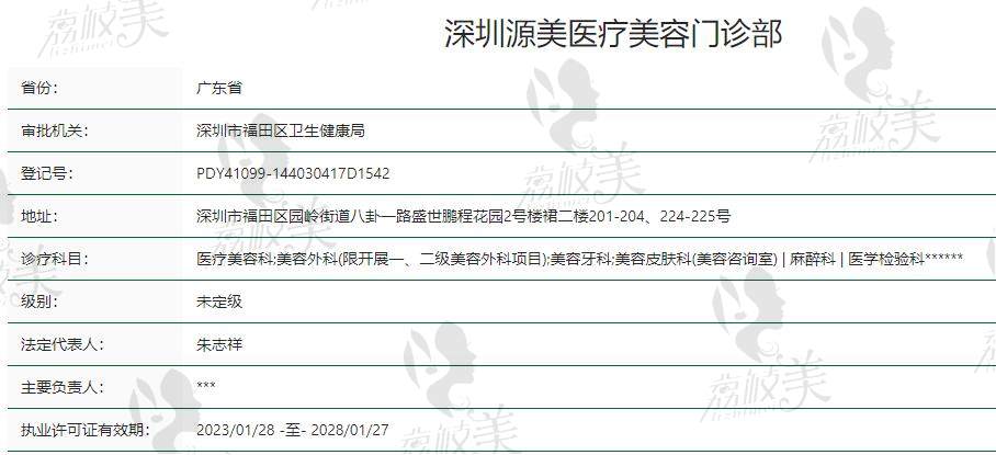 深圳源美医疗美容门诊部是正规的吗