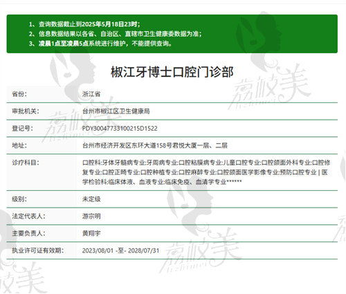 台州椒江牙博士口腔门诊部怎么样