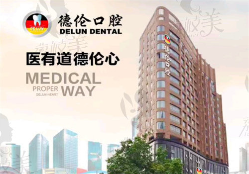 佛山德伦口腔门诊部（万益店）简介