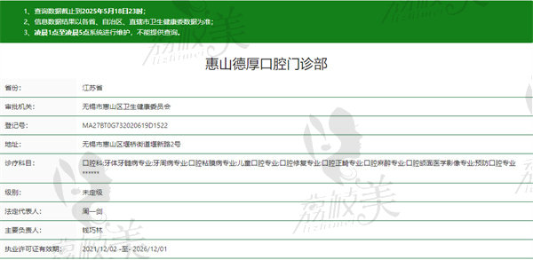 无锡惠山德厚口腔门诊部资质