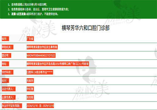 珠海六和口腔门诊部（横琴分院）正规吗