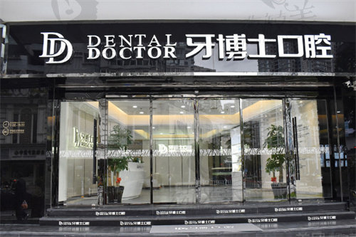 鹿城牙博士口腔门诊部