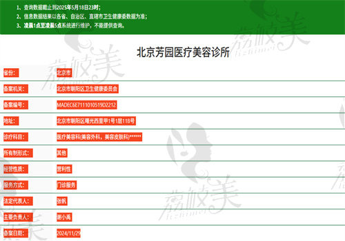 北京芳园医疗美容诊所正规可靠吗