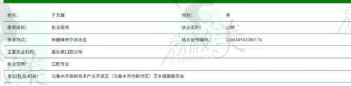 于东群医生简介