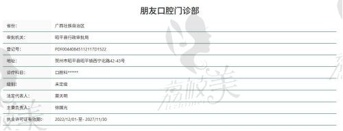 昭平朋友口腔医院简介