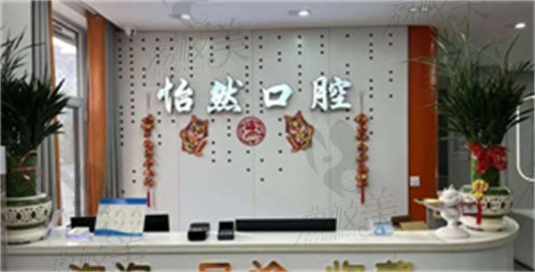 武威新怡然口腔医院怎么样