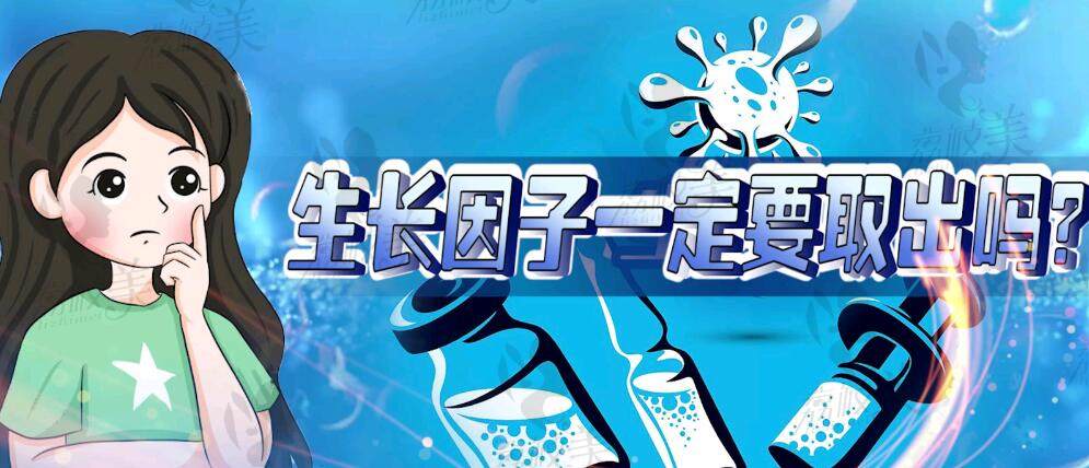 北京生长因子取出哪家医院医生好