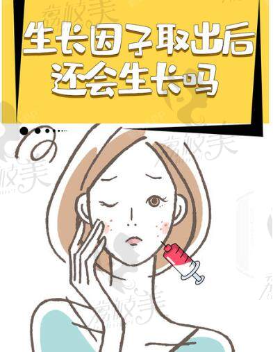 北京生长因子取出哪家医院医生好