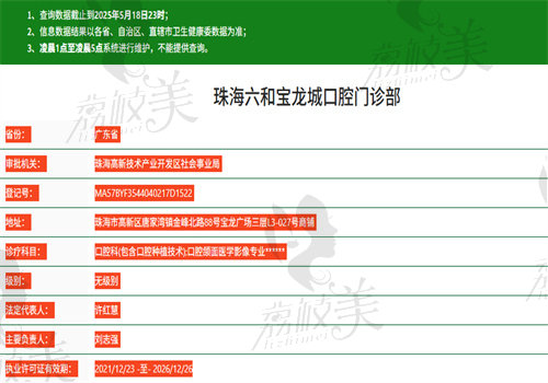 珠海六和口腔门诊部（宝龙分院）正规靠谱吗