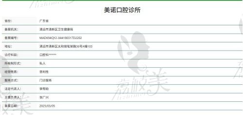 清远市美诺口腔诊所