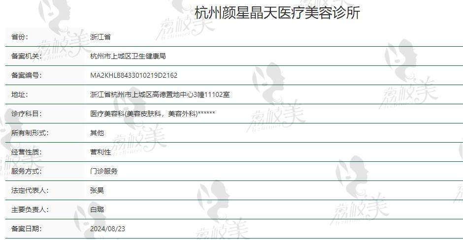 杭州颜星晶致医疗美容怎么样