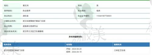 黄文鸿医生简介