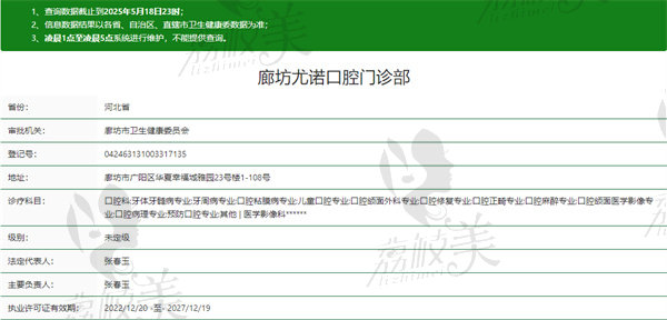 廊坊尤诺口腔门诊部资质
