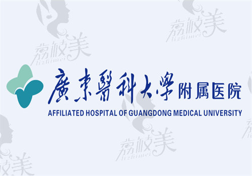 广东医 科 大学附属医院口腔科收费价格表