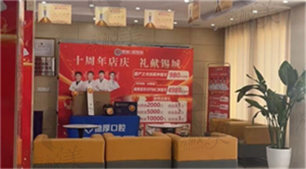无锡德厚口腔医院预约方式