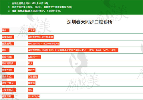 深圳春天同步齿科（龙华店）正规靠谱吗