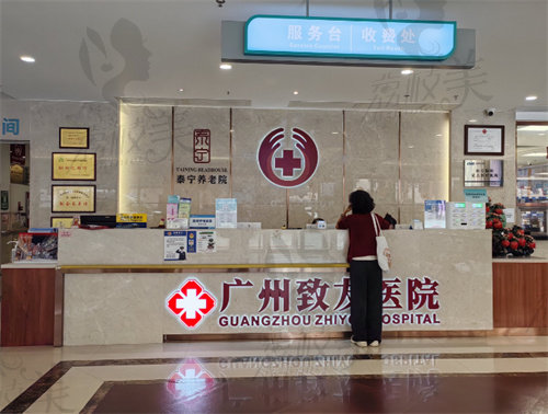 广州致友医院