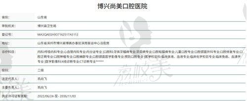博兴尚美口腔医院怎么样