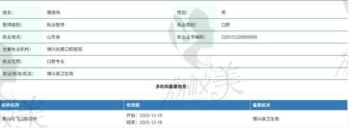 蔺振伟医生简介