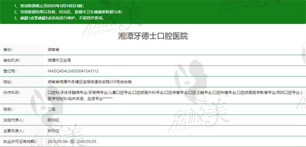 湖南湘潭牙德士口腔医院资质