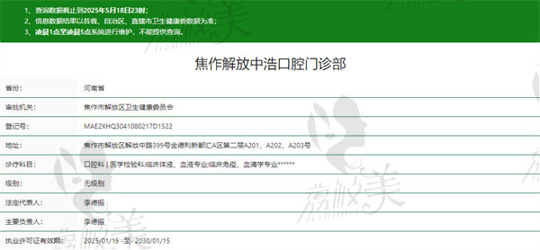 焦作中浩口腔医院资质