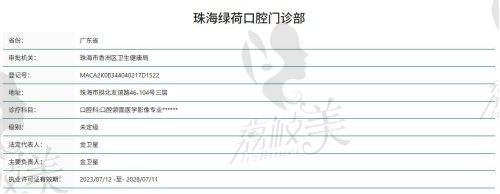 珠海绿荷口腔医院简介