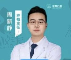 周新静医生简介