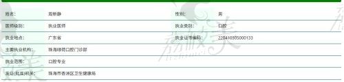 周新静医生简介