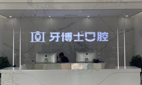 滨州牙博士口腔医院五大核心优势：为何滨州人选择牙博士？