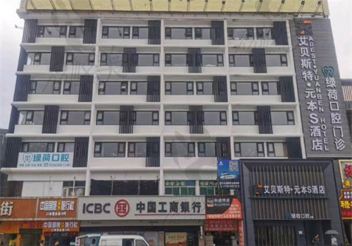 珠海绿荷口腔医院价格表