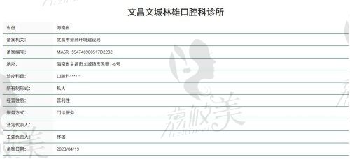 文昌文城林雄口腔科诊所介绍
